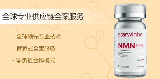 NMN產(chǎn)品