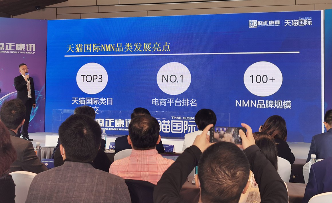 天貓國(guó)際NMN品類消費(fèi)大數(shù)據(jù)發(fā)布